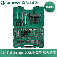 世达（SATA）124件公英制套筒扳手小飞中飞大飞汽修套装09014重型