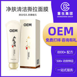 撕拉面膜加工定制控油去黑头粉刺泥膜收敛毛孔鼻贴膜OEM收缩毛孔