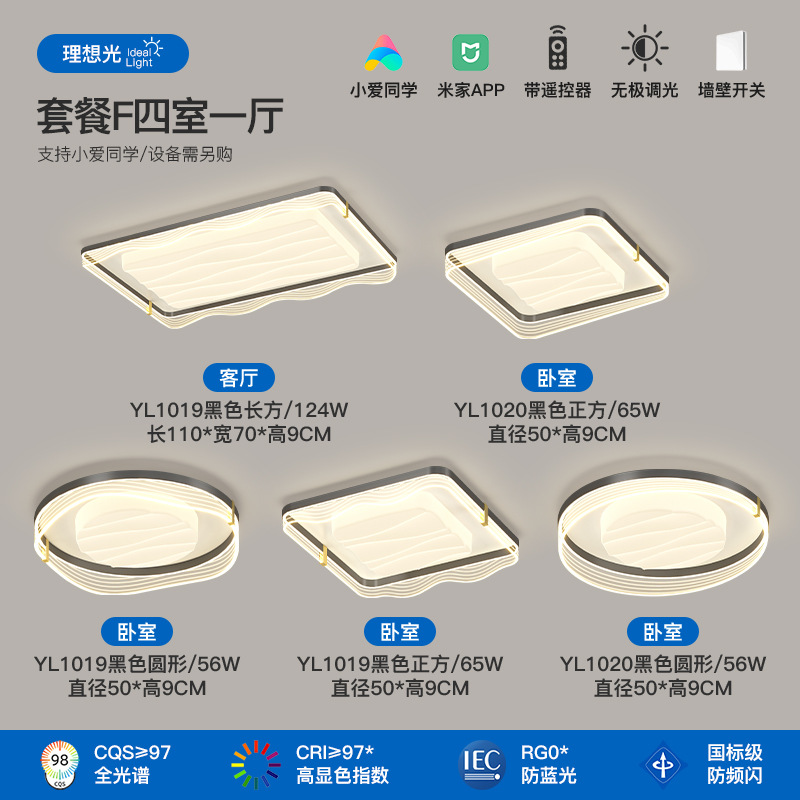 2025 nuevo estilo simple y moderno de alto nivel de la atmósfera del dormitorio protector de ojos lámpara de techo lámpara de sala de estar paquete de lámparas de toda la casa