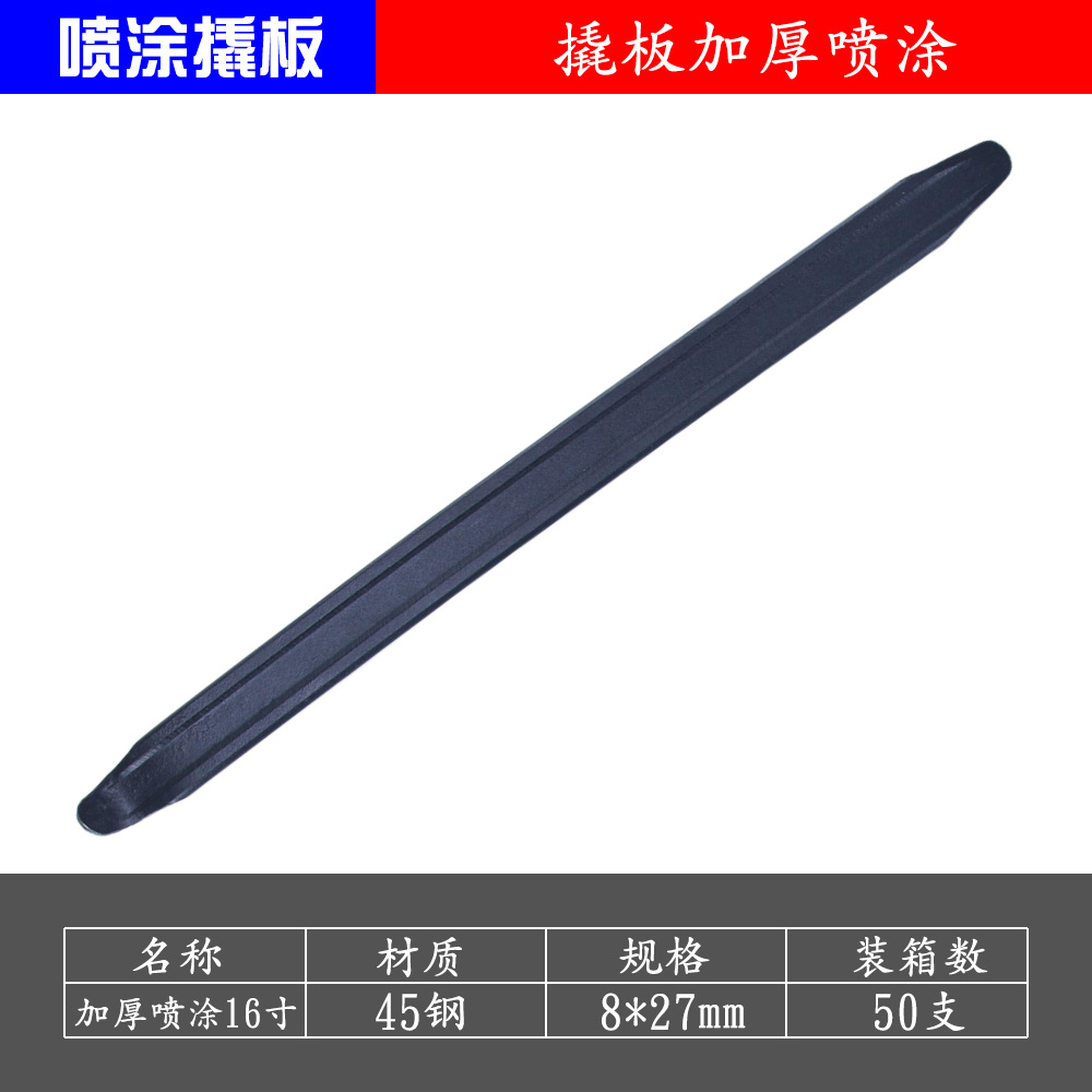 厂家批发16寸喷涂撬板加厚涂喷撬板45钢电动车轮胎工具扒胎撬板