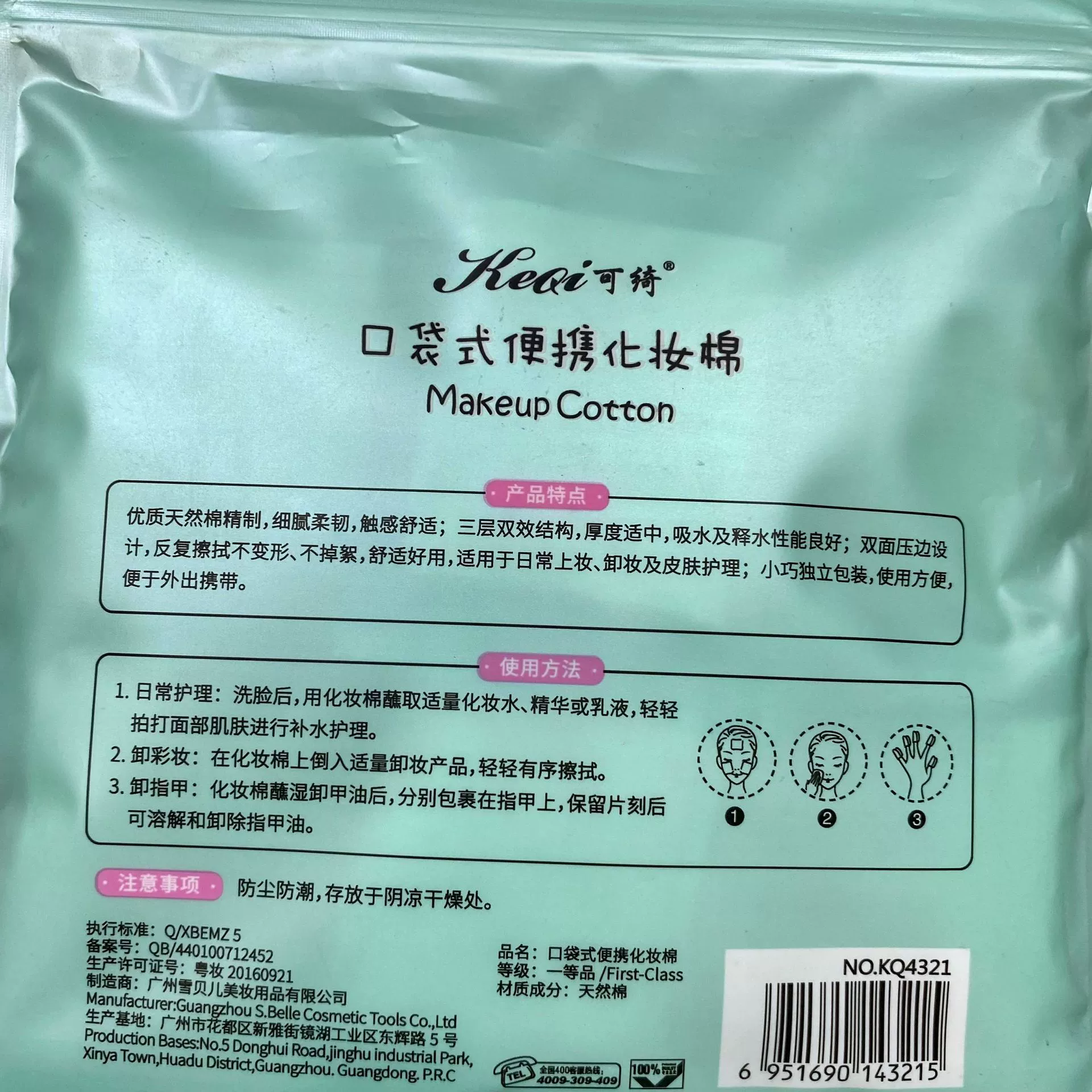 可绮 Cosmetic cotton pad 4321 pocket portable eight-pack drop shipping