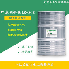 绿色家园AGE溶液环氧树脂活性稀释剂碳十二至十四基缩水甘油醚