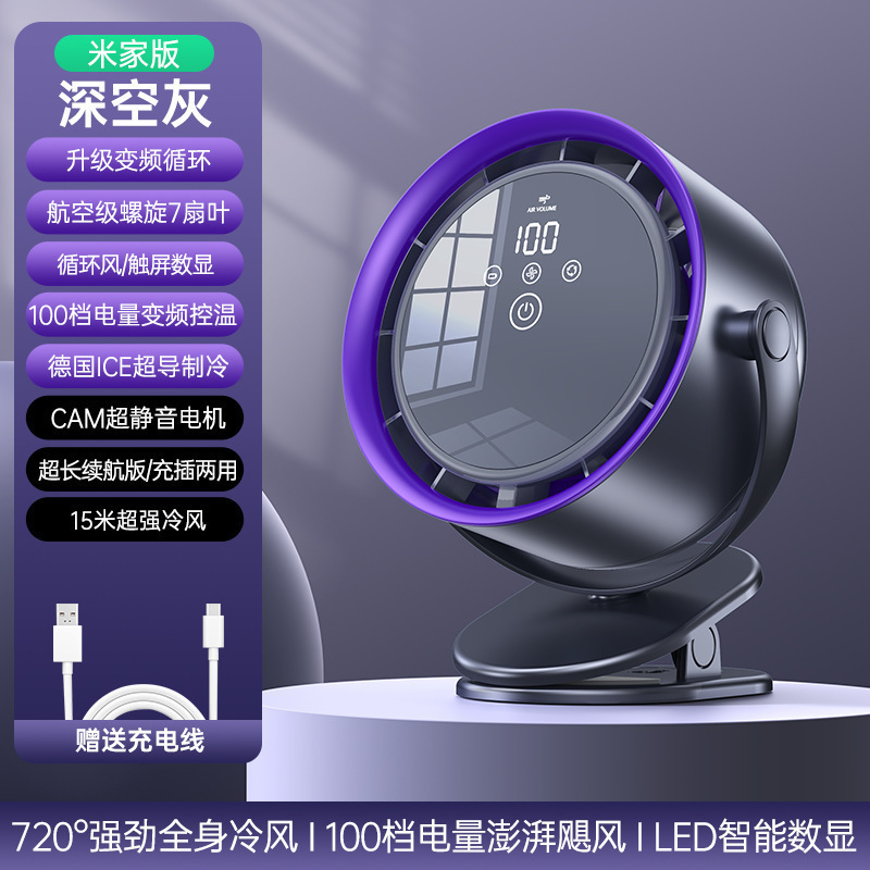 Mijia APP クリップファンに接続済み家庭用 USB 充電デジタルディスプレイタッチテーブルインバーターサイクル小型ファン|undefined