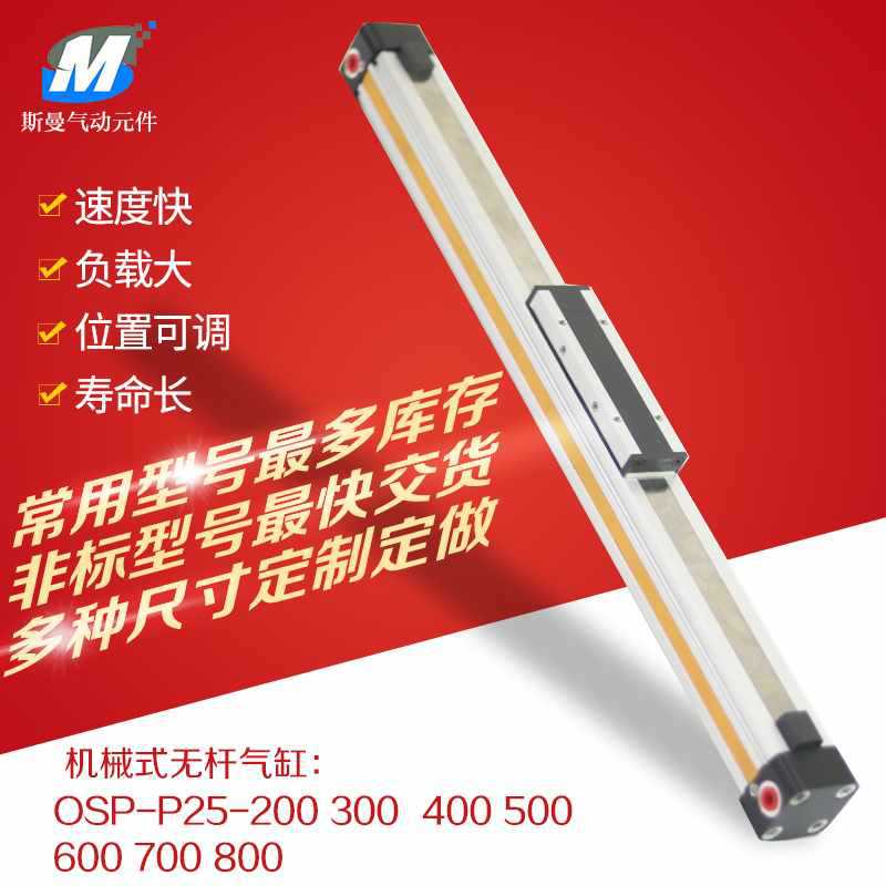 高速机械式无杆气缸OSP-P16-200-300-400-500-600-700-800-900