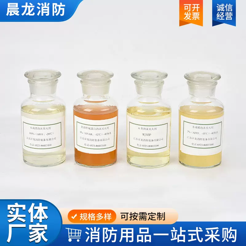 消防泡沫灭火剂厂家生产水成性泡沫灭火剂抗溶性氟蛋白泡沫灭火剂