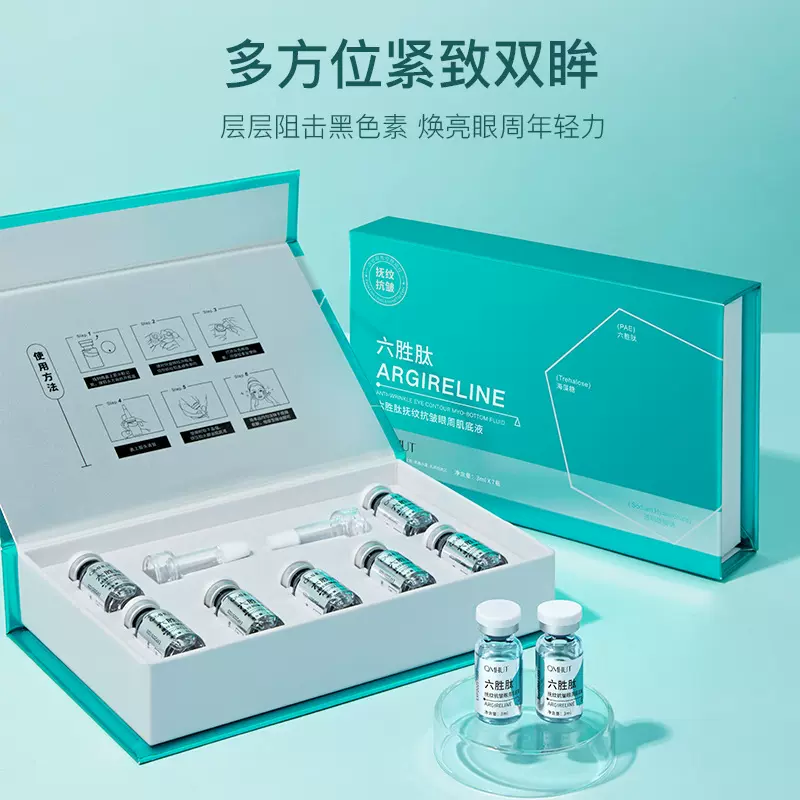 泉美小屋六胜肽抚纹抗皱眼周肌底液滋润细致精华淡化皱纹厂家直批