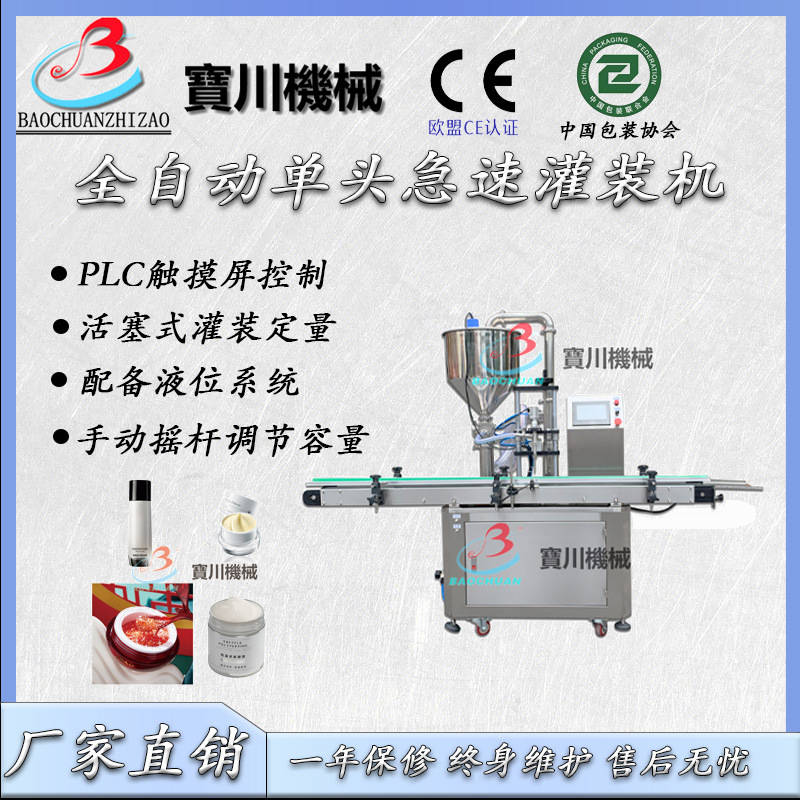 高速高精度灌装机伺服灌装机化妆品洗衣液膏霜高速灌装机