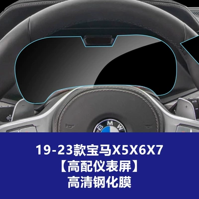 Tempered Film, Central Control Navigation | Car interior film - 19-22-models-x5x6x7-high-end-instrument-high-definition-tempered-film