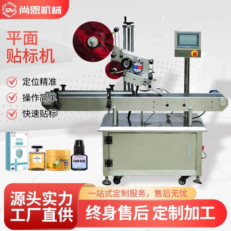 互相瓶全自动平面贴标机化妆品纸盒瓶子顶部标签机自动平面贴标机