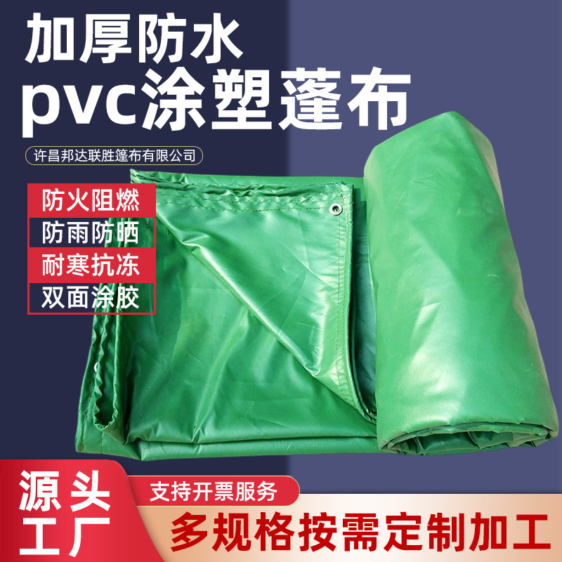 双面涂胶pvc涂塑布防雨篷布防水防晒阻燃蓬布三防布420克加厚防水