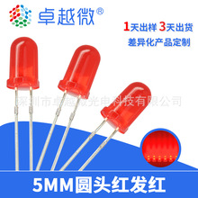 卓越微LED灯珠厂家现货F5红发红灯led 5mm红色发光二极管指示灯