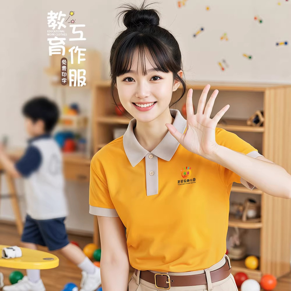 幼师工作服T恤印logo夏季培训机构早教托管班速干短袖POLO衫定做