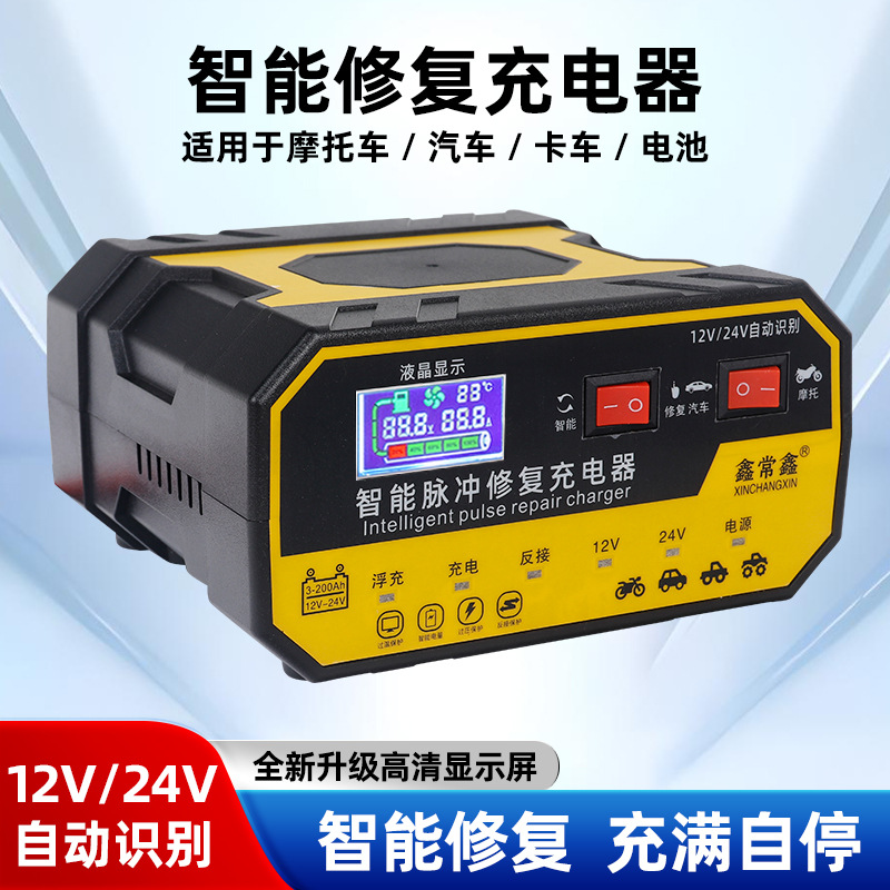 汽车电瓶充电器12v24v伏通用全自动智能脉冲修复摩托车快速充电机