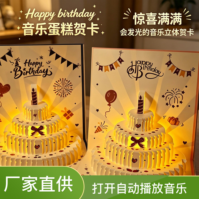 Automatic Sensor Light Birthday Card 3D Pop-up Card Cake Birthday Gift Wishing Card for Boyfriend or Girlfriend Automatic Sensor Light Birthday Card 3D Pop-up Card Cake Birthday Gift Wishing Card for Boyfriend or Girlfriend
