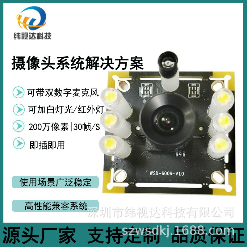 2 million pixel HD camera module with night vision microphone USB driver-free 1080P wide-angle lens module