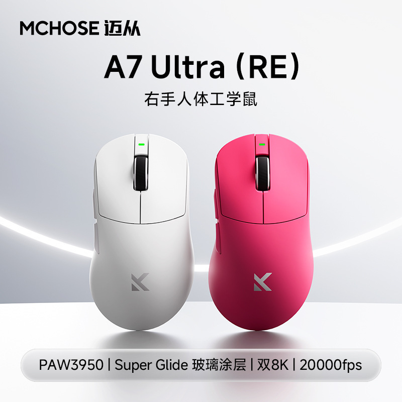 MCHOSE迈从 A7 Ultra(RE) 鼠标电竞游戏三模无线蓝牙轻量电脑鼠标|undefined