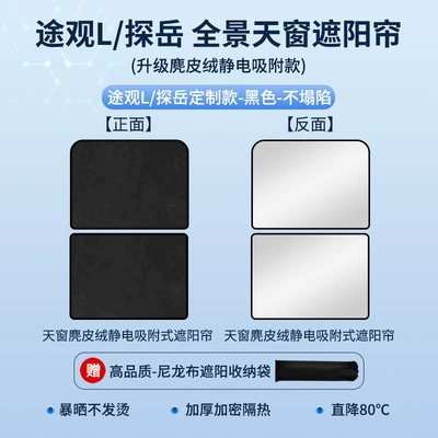 Sun shade | Electrostatic Adsorption Sunroof Sunshade - volkswagen-19-tanyue-electrostatic-adsorption-suede-black
