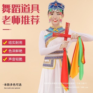 Mongolian Dance Chopstick Dance Special Props Children's Dance Mongolian Dance Mongolian Chopstick Exercise Square Dance Wholesale