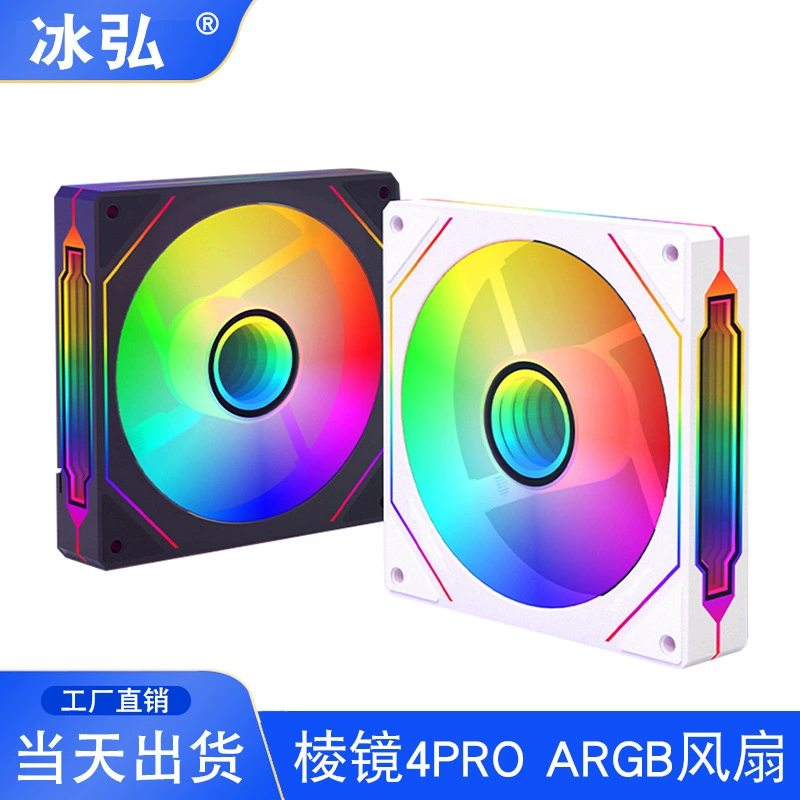 棱镜 4PRO 12 см вентилятор с управлением температурой PWM+ARGB, корпусный вентилятор 5V 3-pin, светящийся охлаждающий вентилятор для настольного ПК