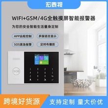 涂鸦WiFi双网智能家用防盗报警器无线远程控制防盗GSM报警主机