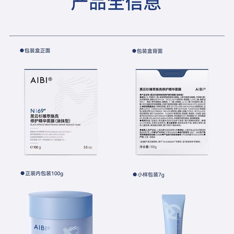 AIBI黑云杉臻萃焕亮修护精华涂抹面膜小蓝罐舒缓修护提亮肤色抗氧|undefined