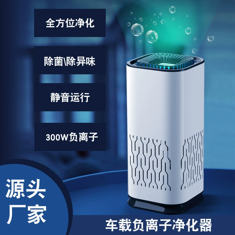 New vehicle air purifier negative ion removal of smoke, dust removal small portable desktop air purifier wholesale