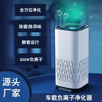 New vehicle air purifier negative ion removal of smoke, dust removal small portable desktop air purifier wholesale