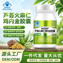 塑存芦荟火麻仁鸡内金胶囊现货供应电商爆款工厂一件代发量大价优