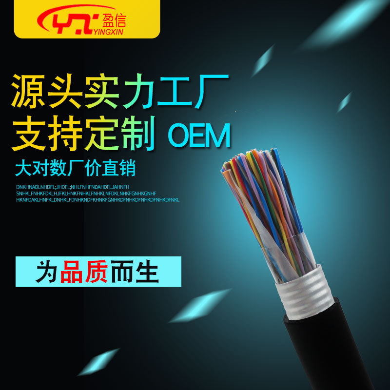 厂家供应 0.365铜包铜 室外大对数语音通信线缆 HYA 市话电话线