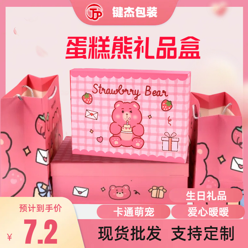 批发现货大号蛋糕熊天地盖伴手礼礼盒生日情人圣诞节礼物礼品包装