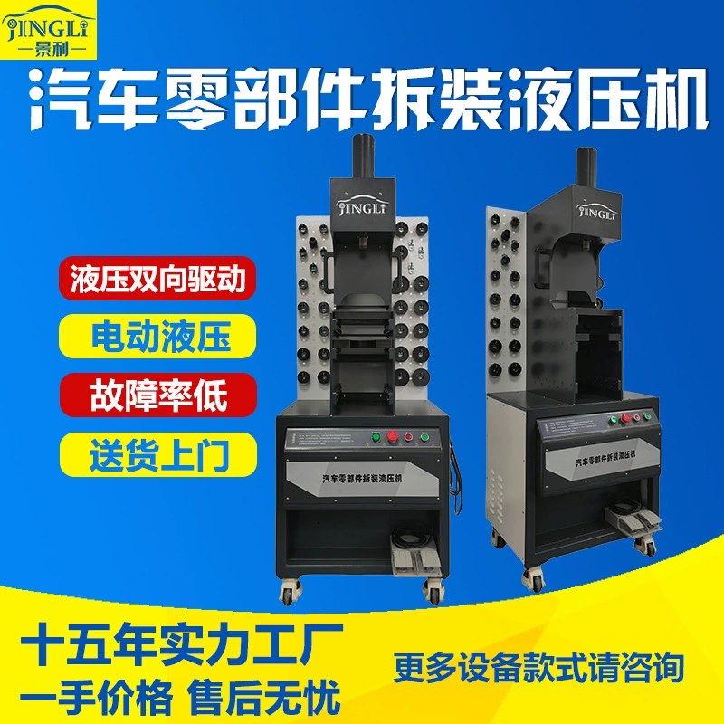 Автозапчасти разборка гидравлический пресс с поворотным рычагом резиновый втулка разборка настольный стол для небольших автозапчастей разборка гидравлический пресс