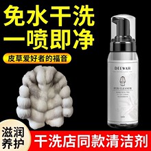 皮草干洗剂皮毛一体去污家用清洁剂貂毛大衣羊羔毛免水洗清洁神器