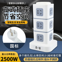 绿导立式多功能插座家用办公创意智能usb 排插桌面多层多孔拖线板