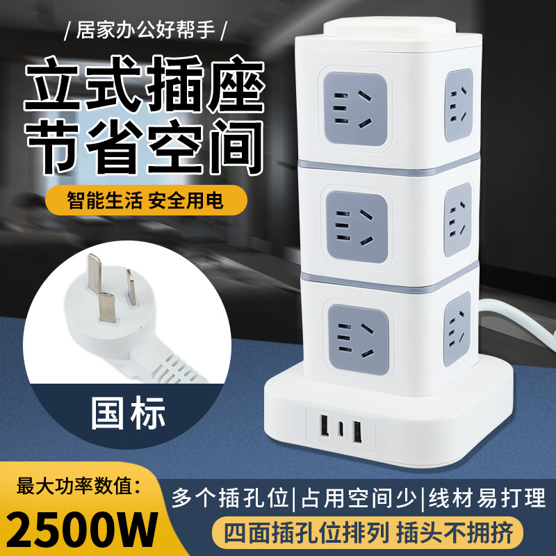 绿导立式多功能插座家用办公创意智能usb 排插桌面多层多孔拖线板