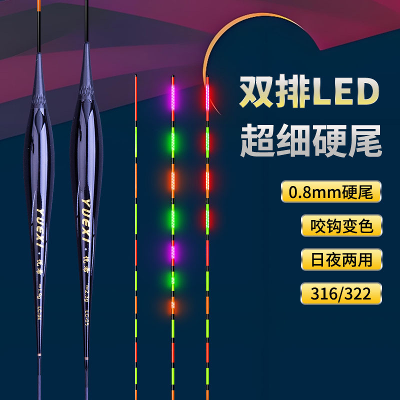 316LED fine tail 0.8 hard tail day and night dual-purpose fish bleaching crucian carp carp black pit sensitive light mouth hard tail electronic luminous bleaching