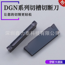 双头平口数控刀具七彩外圆切断机菱形通用加工切槽刀片DGN2202C