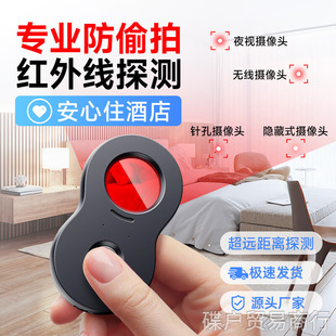 Camera intelligent detector hotel anti-peeping anti-peeping artifact anti-monitoring infrared scanning signal detector