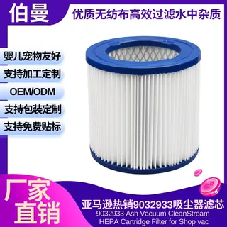 适配shop vac吸尘器配件9032933过滤网海帕滤芯HEPA