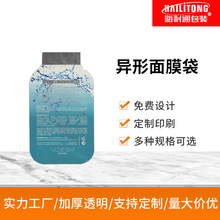 厂家直销异型三边封面膜精华袋化妆品磨砂瓶型袋复合材料软包装袋