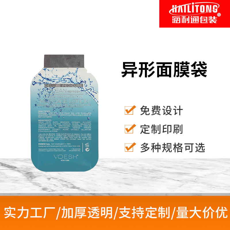 厂家直销异型三边封面膜精华袋化妆品磨砂瓶型袋复合材料软包装袋
