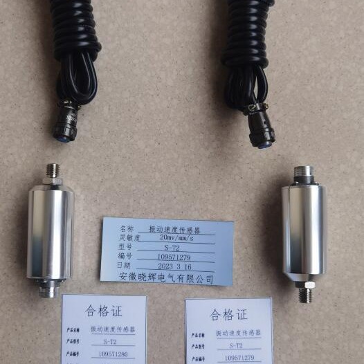 振动传感器S-T2磁电式振动传感器速度传感器
