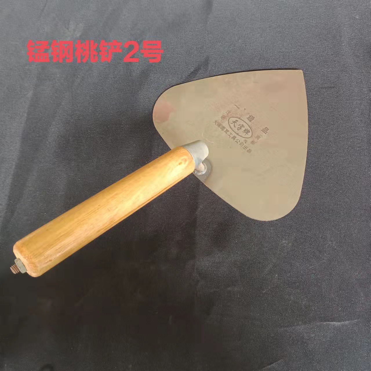 桃形大铲天字牌五金泥瓦工具收光砌墙砌砖