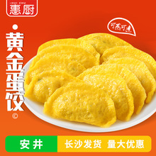 安井黄金蛋饺150g酒店饭店餐饮商用特色半成品水饺火锅小蛋饺食材