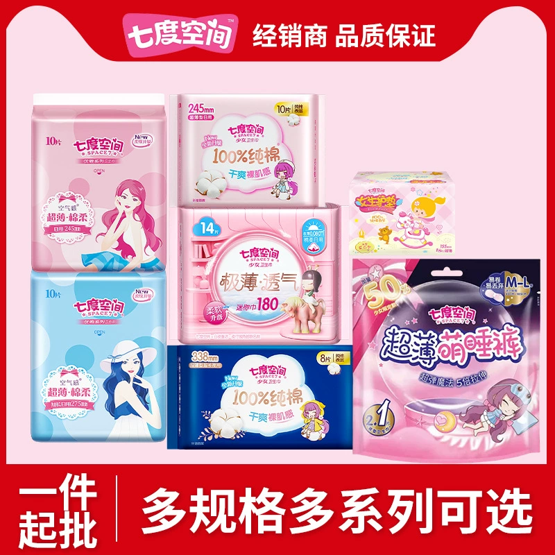 Гигиенические прокладки Seven Dimensions, 100% хлопок, для дневного и ночного использования, менструальные прокладки, мини-прокладки, прокладки для сна, оптом в коробках, оригинальный продукт.