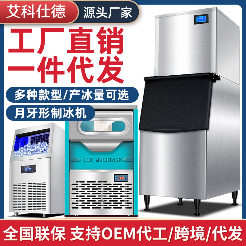 制冰机商用奶茶店酒吧KTV月牙冰块机厂家批发月牙冰机可改110V