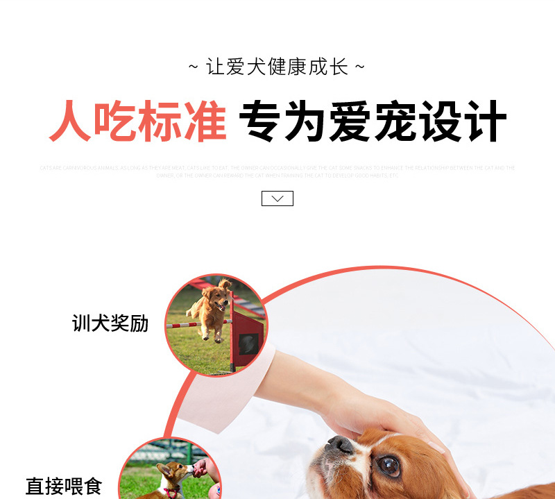 狼狗王详情3——牛肉粒牛肉棒_04.