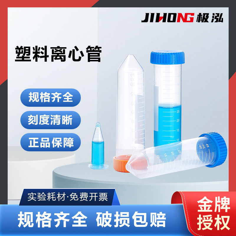 金牌授权Labshark0.2 5 10 15 50 100ml螺口刻度尖底塑料离心管