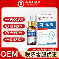 香港大薬局耳鳴り液耳鳴り滴耳液耳洞耳道専用工場直営卸売り