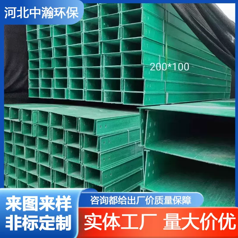 大跨距玻璃钢槽式电缆桥架 FRP200x100配线槽厂家 电缆桥架槽盒