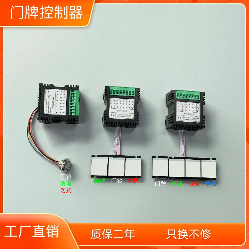 酒店客房220/12V指示电子门显模块板功能控制器三色按钮开关门铃